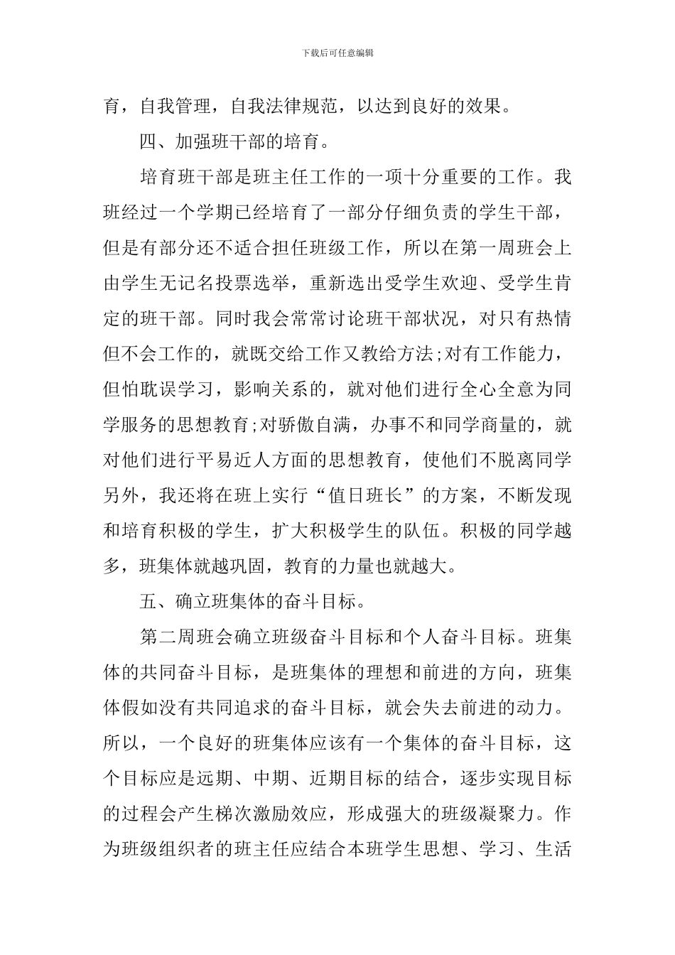 做好初中班主任工作计划_第3页