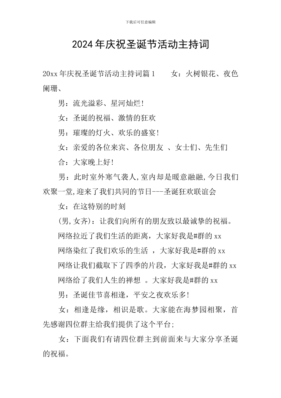 2024年庆祝圣诞节活动主持词_第1页