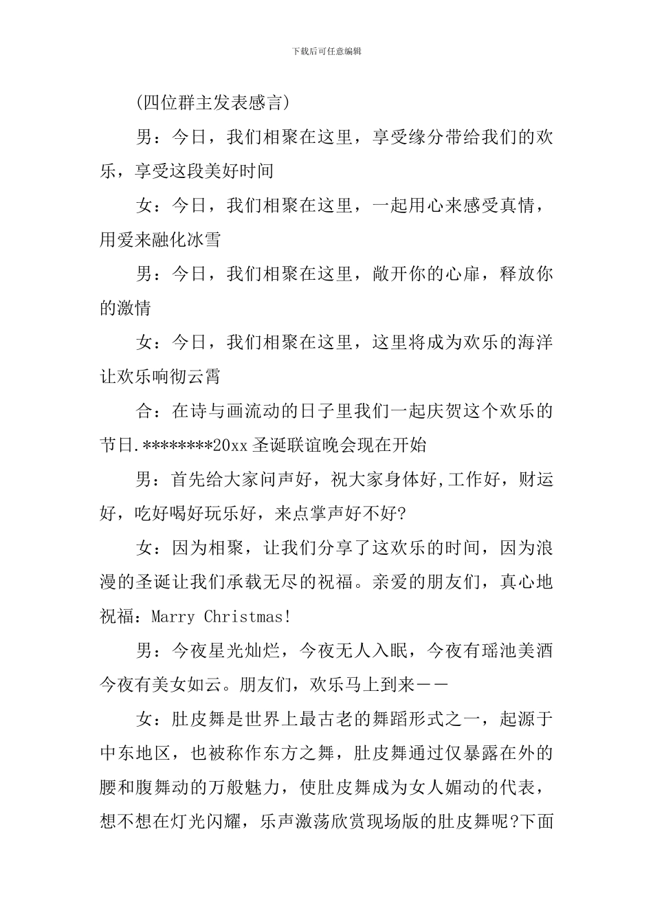 2024年庆祝圣诞节活动主持词_第2页