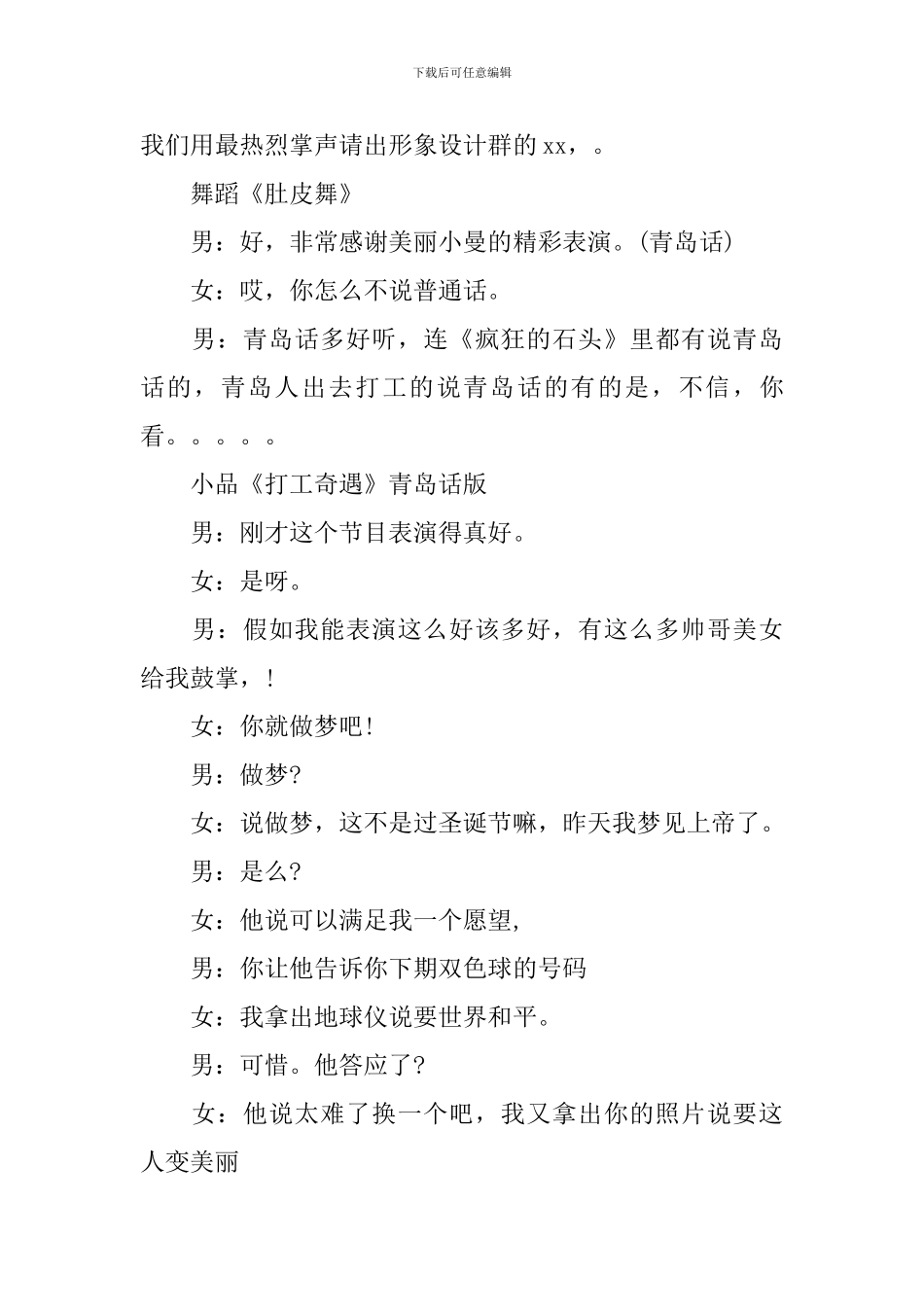 2024年庆祝圣诞节活动主持词_第3页