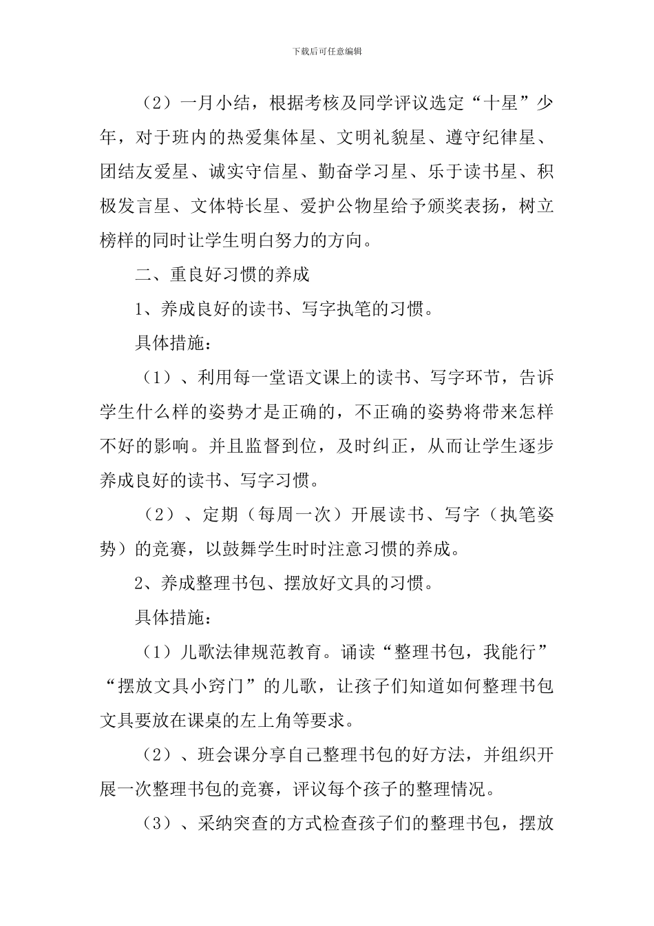 一年级班队工作计划_第2页