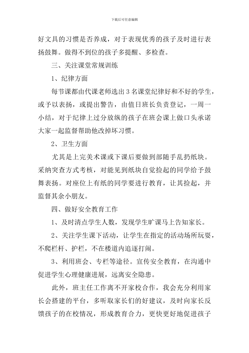 一年级班队工作计划_第3页