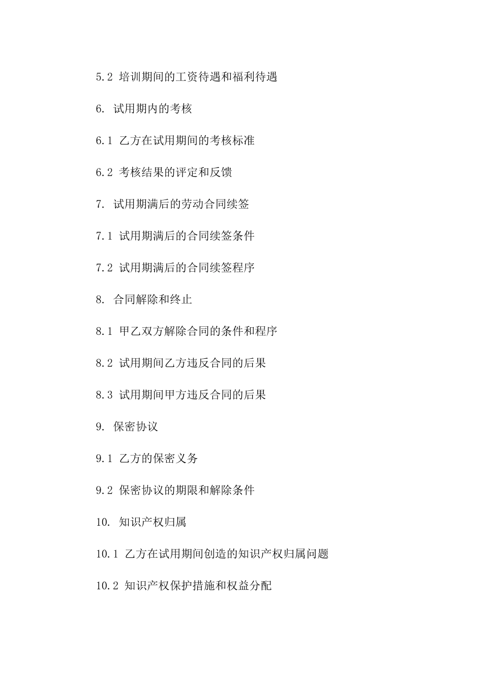 2024年企业试用期间劳动合同_第3页