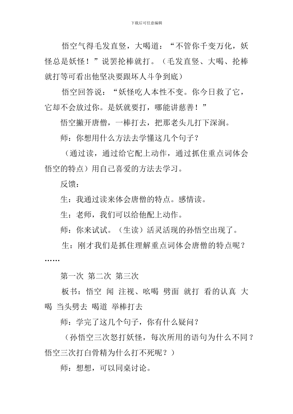 《孙悟空三打白骨精》的第二课时教案_第2页