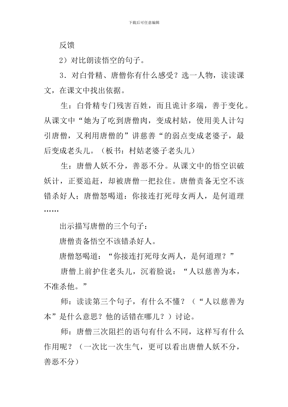 《孙悟空三打白骨精》的第二课时教案_第3页