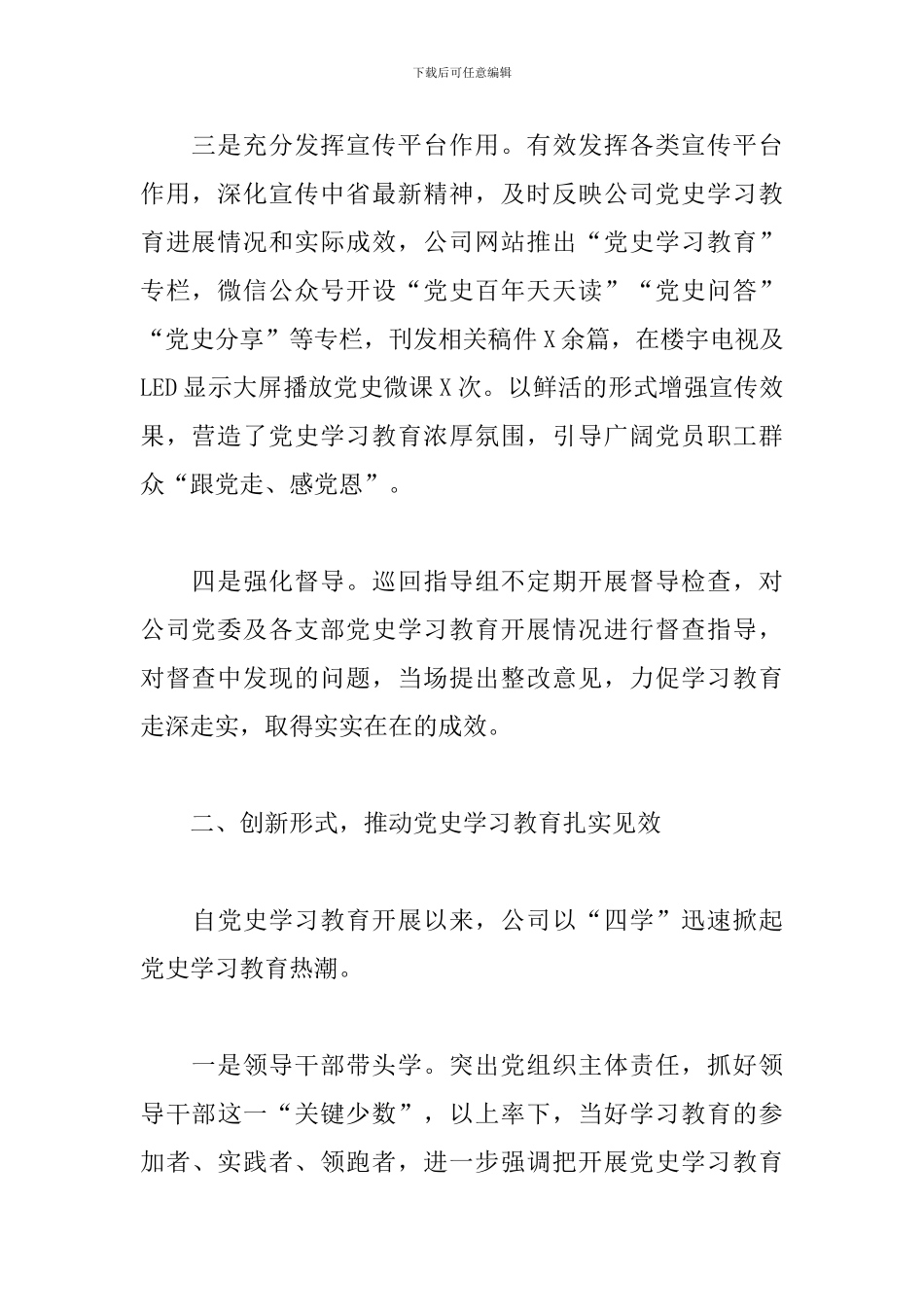 关于国企党史学习教育阶段工作总结_第2页