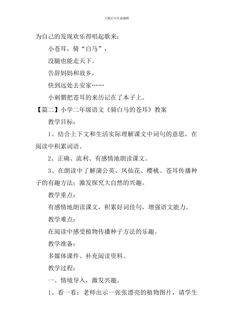 小学二年级语文《骑白马的苍耳》原文、教案及教学反思_第2页