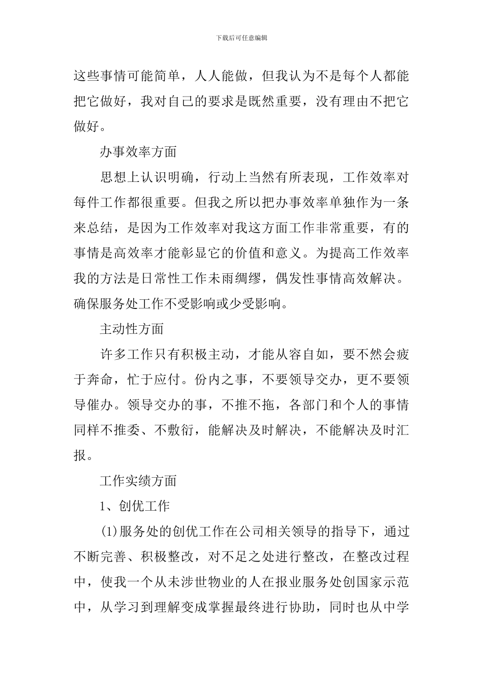 2024年依法行政年终工作总结_第2页