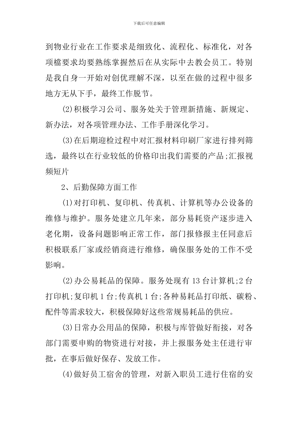 2024年依法行政年终工作总结_第3页