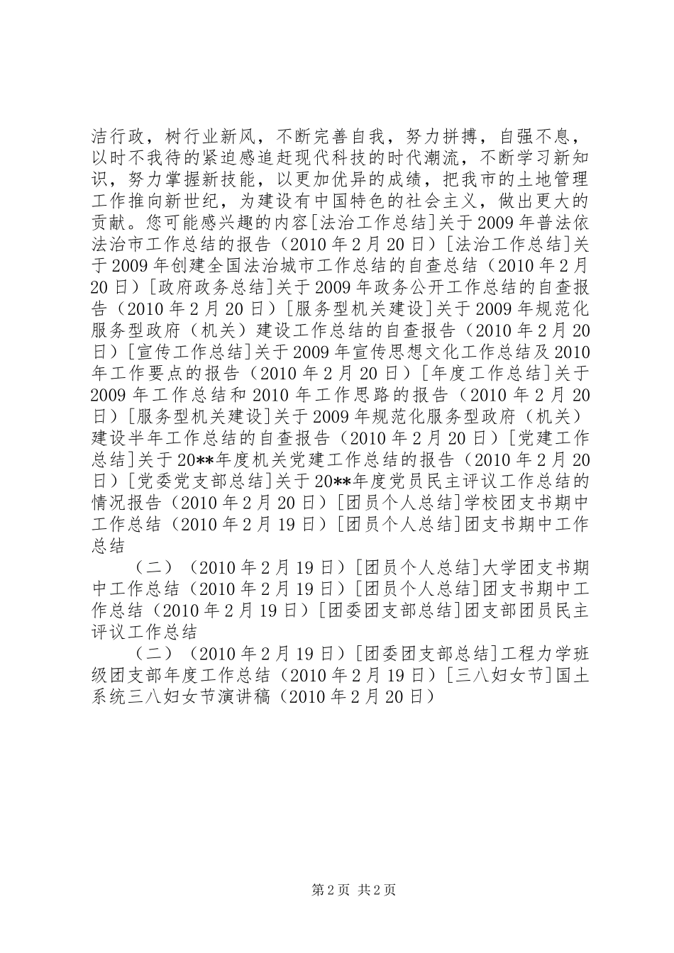 国土系统三八妇女节演讲致辞_第2页