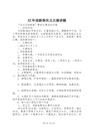 XX年迎新春庆元旦演讲