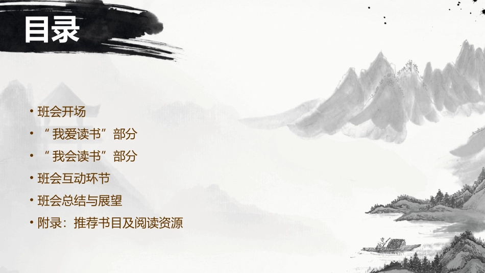 班会“我爱读书我会读书”描述课件_第2页