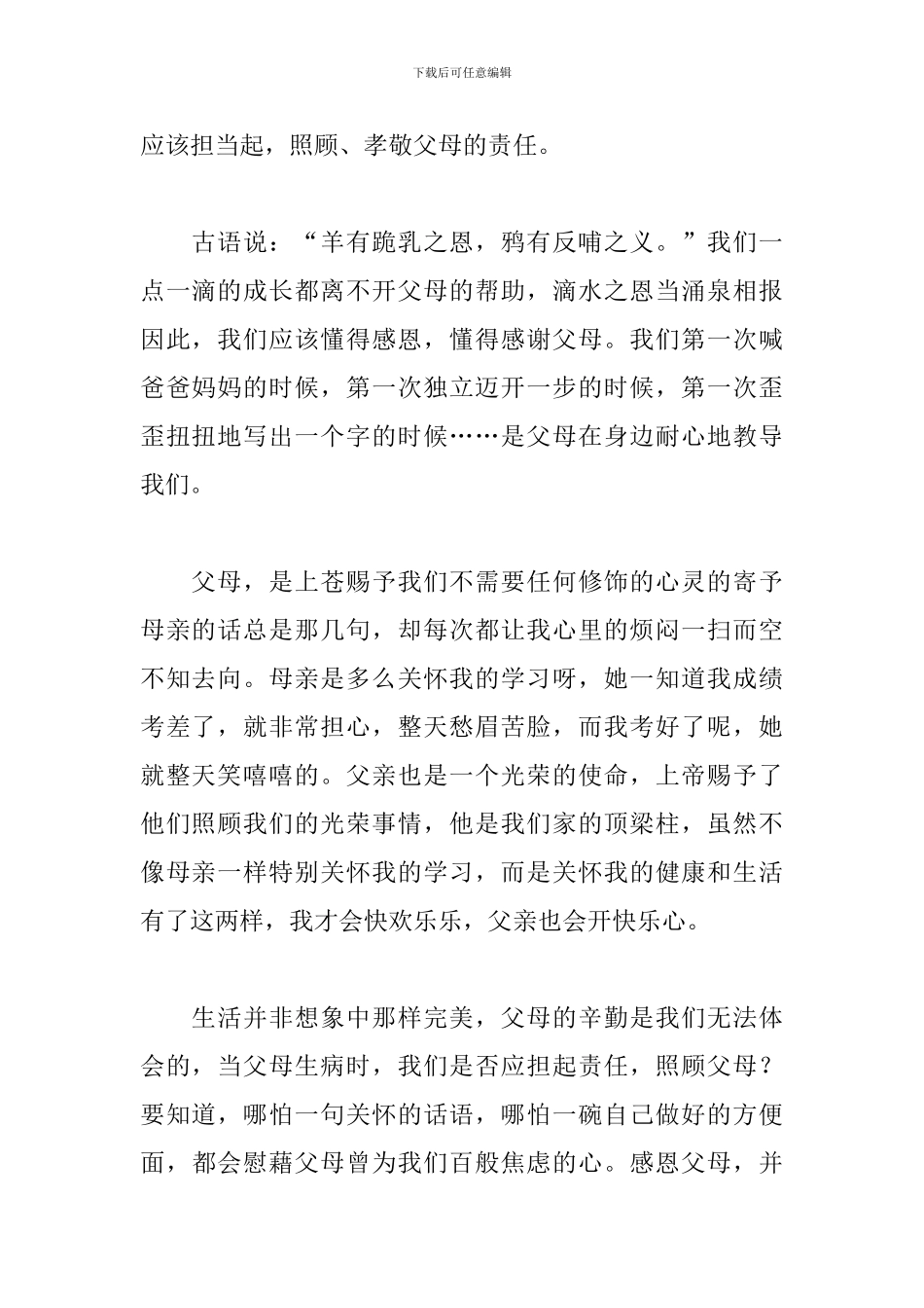 爱在父亲节演讲稿范文_第2页