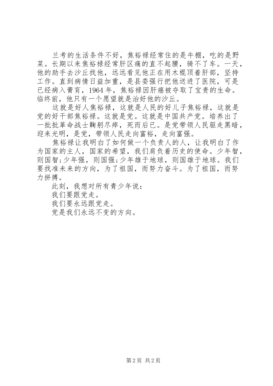 建党节演讲稿范文：我们要跟党走!_第2页