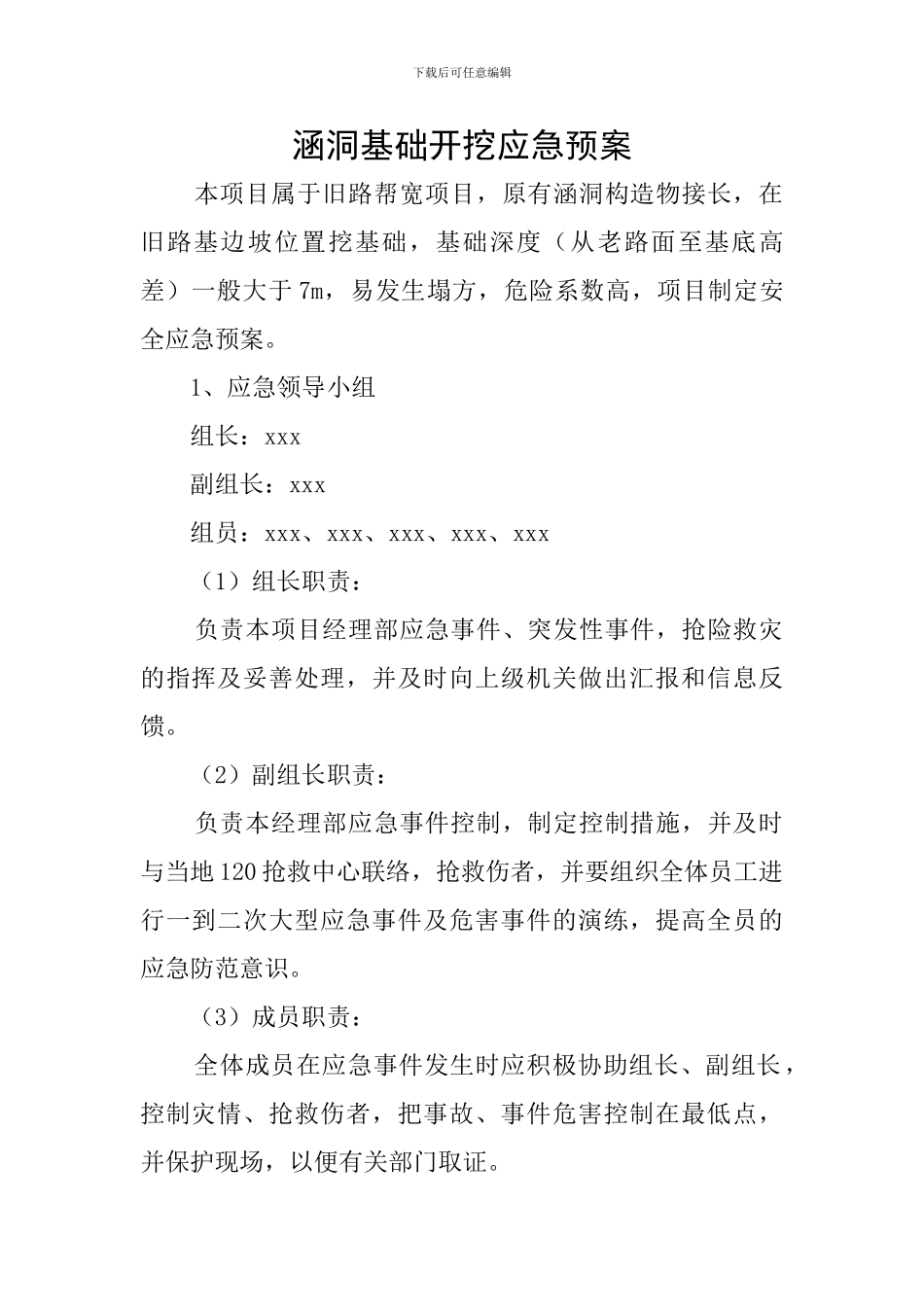 涵洞基础开挖应急预案_第1页