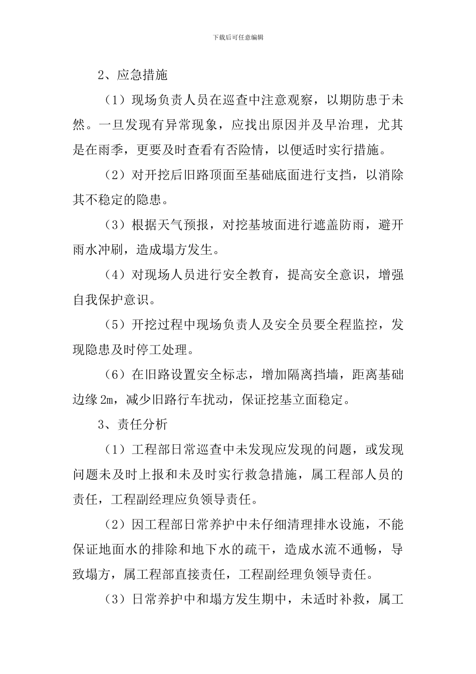 涵洞基础开挖应急预案_第2页