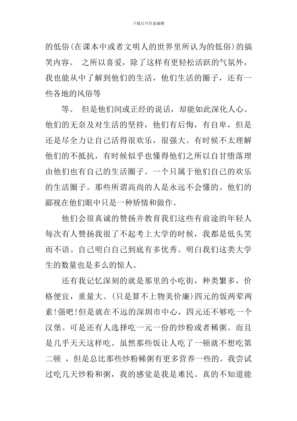 暑期工厂打工实践心得3篇_第2页