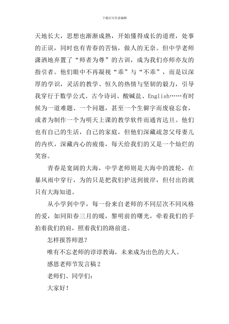 感恩教师节发言稿_第2页