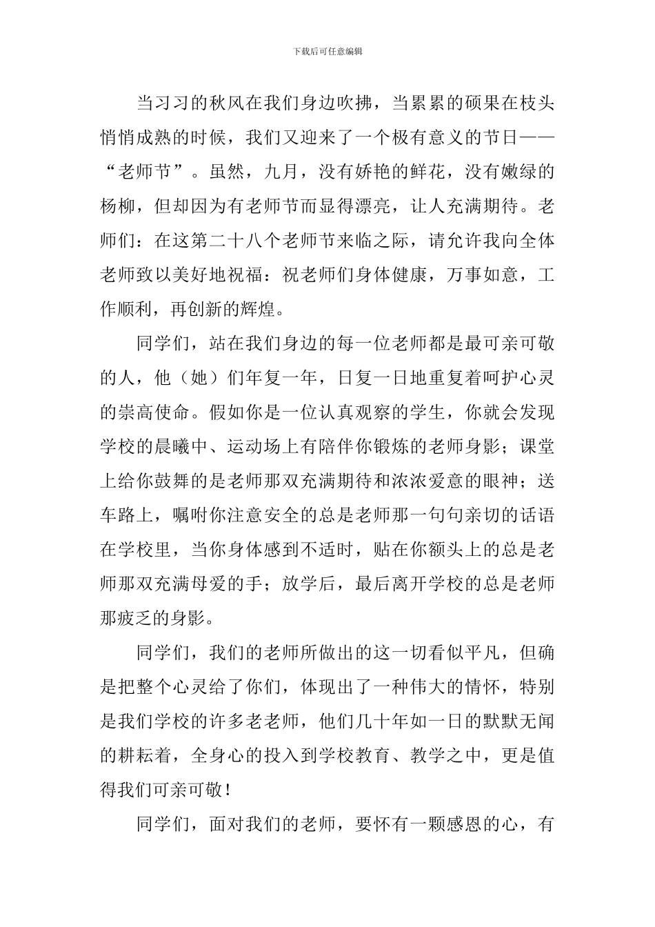 感恩教师节发言稿_第3页