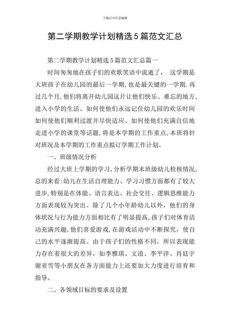 第二学期教学计划精选5篇范文汇总_第1页