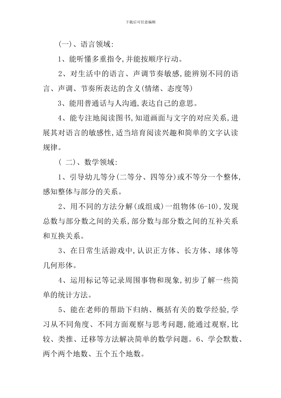 第二学期教学计划精选5篇范文汇总_第2页
