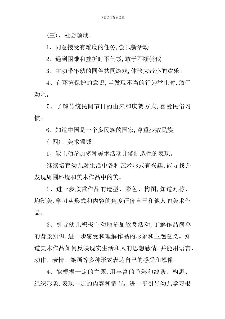 第二学期教学计划精选5篇范文汇总_第3页