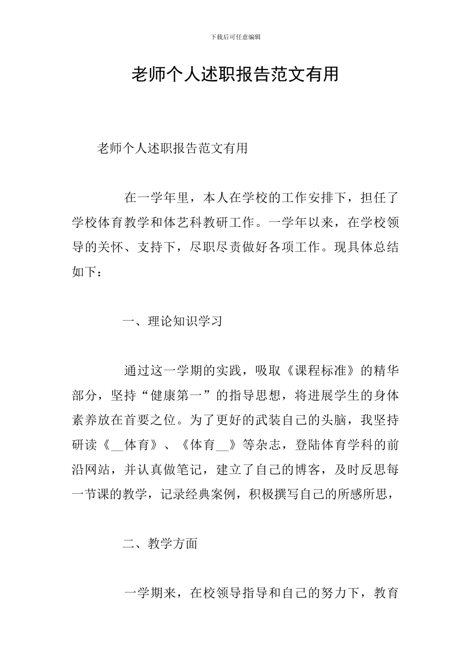教师个人述职报告范文实用_第1页