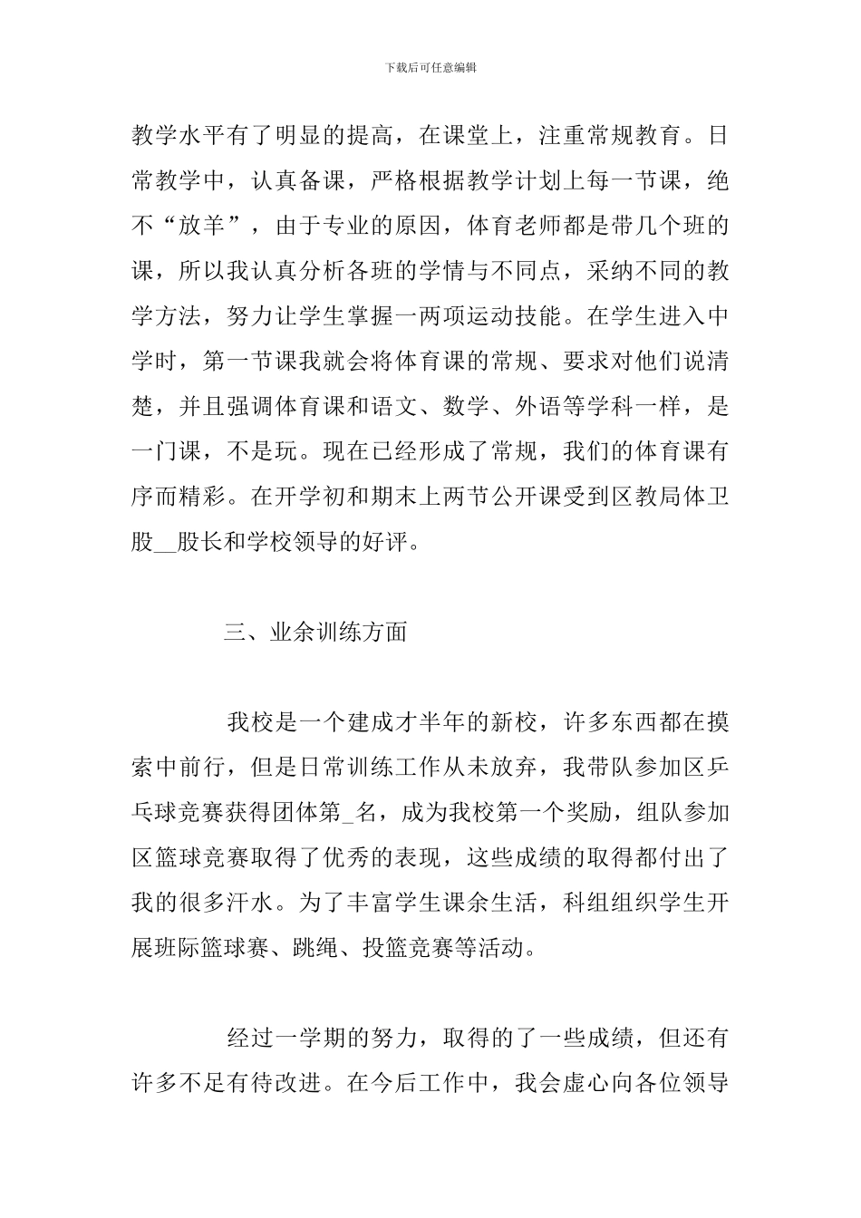 教师个人述职报告范文实用_第2页