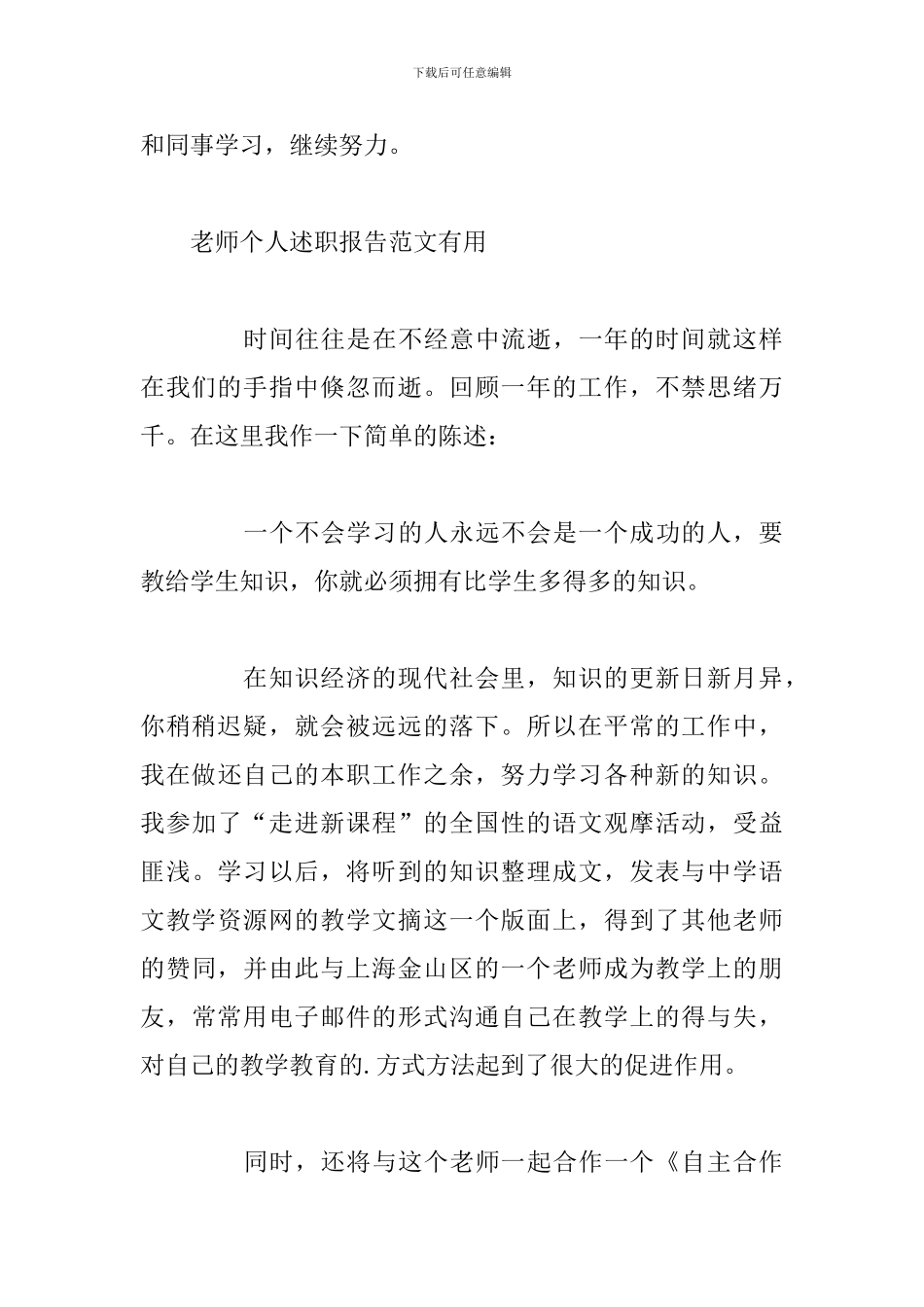 教师个人述职报告范文实用_第3页