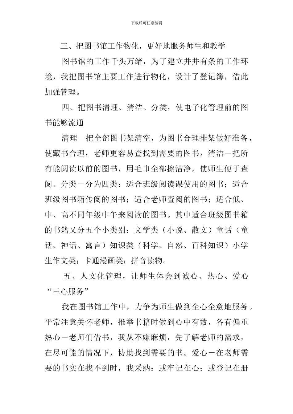 图书管理员工作心得体会范文_第2页