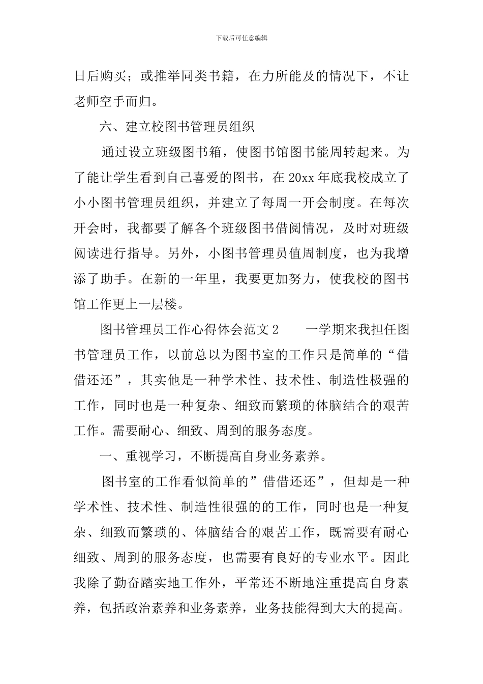 图书管理员工作心得体会范文_第3页