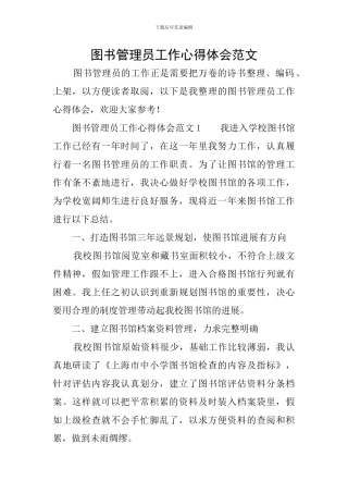 图书管理员工作心得体会范文