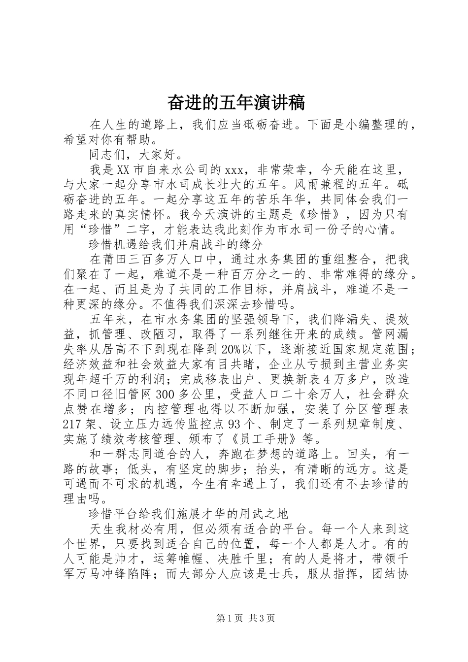 奋进的五年演讲_第1页