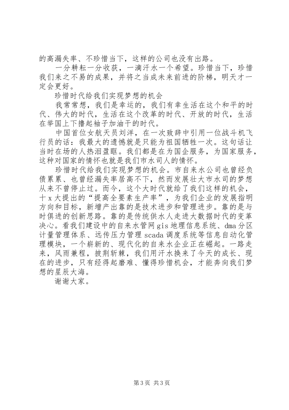 奋进的五年演讲_第3页