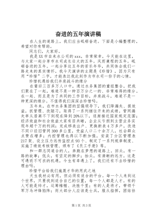 奋进的五年演讲