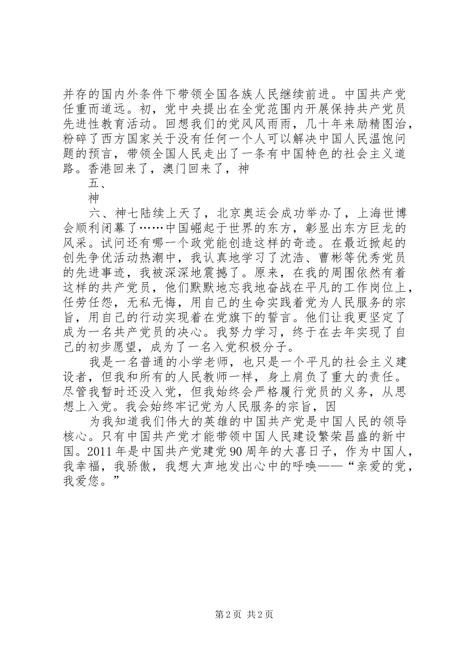 建党90周年创先争优讲演范文_第2页