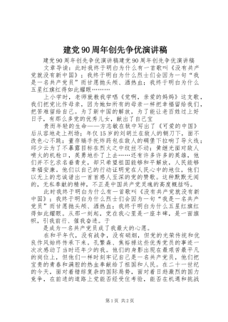 建党90周年创先争优讲演范文