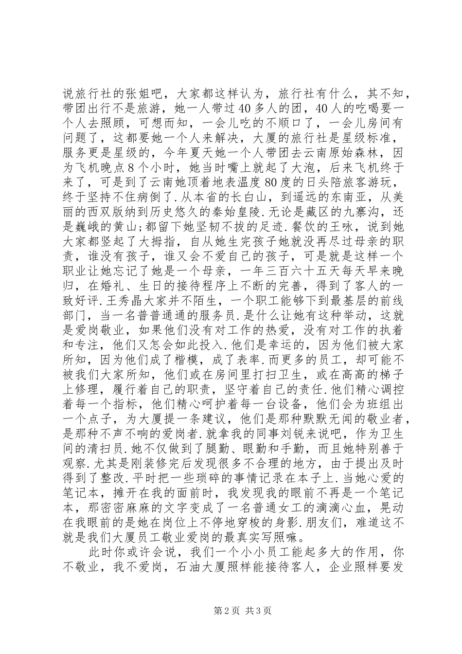 教职工创先争优演讲稿范文_第2页