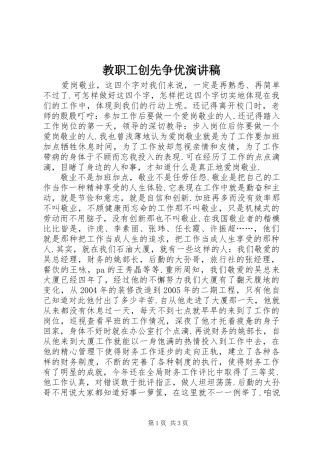 教职工创先争优演讲稿范文