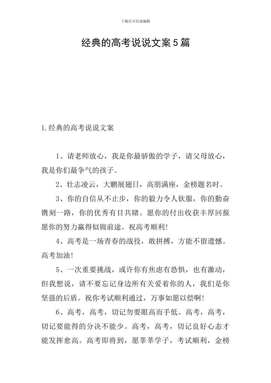 经典的高考说说文案5篇_第1页