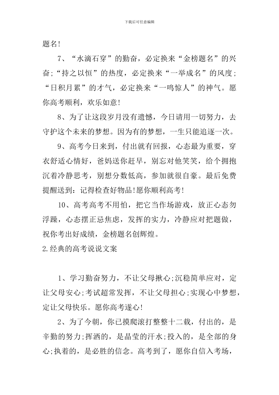 经典的高考说说文案5篇_第2页