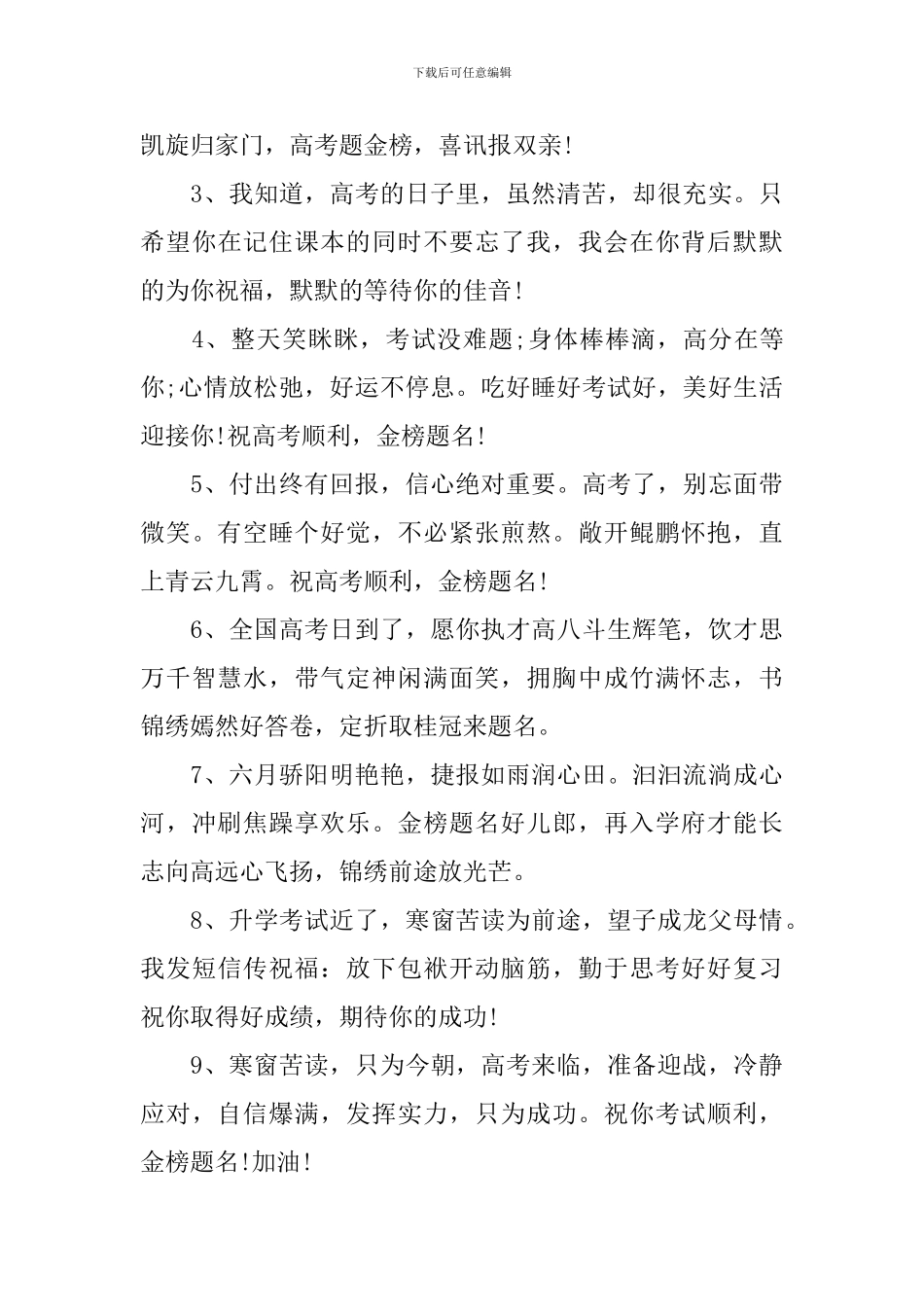 经典的高考说说文案5篇_第3页