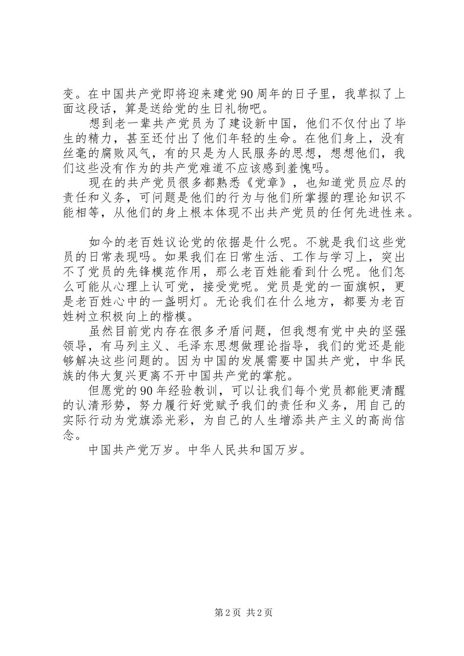 建党90周年演讲致辞稿_第2页