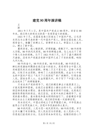 建党90周年演讲致辞稿