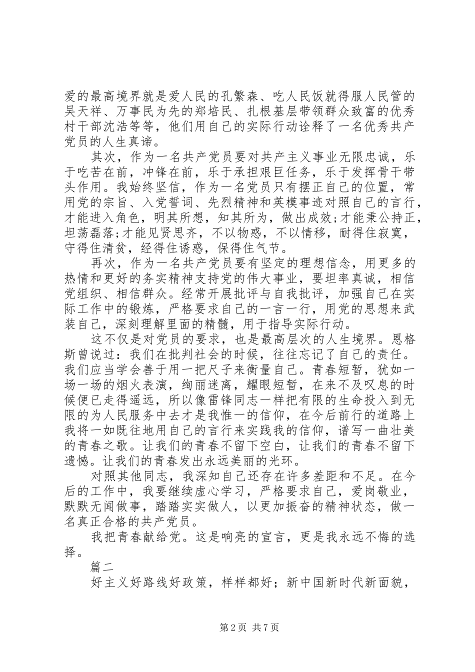 XX年建党97周年演讲精选【5篇】_第2页