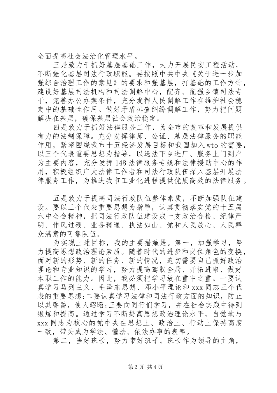 XX年就职演讲稿范文_第2页