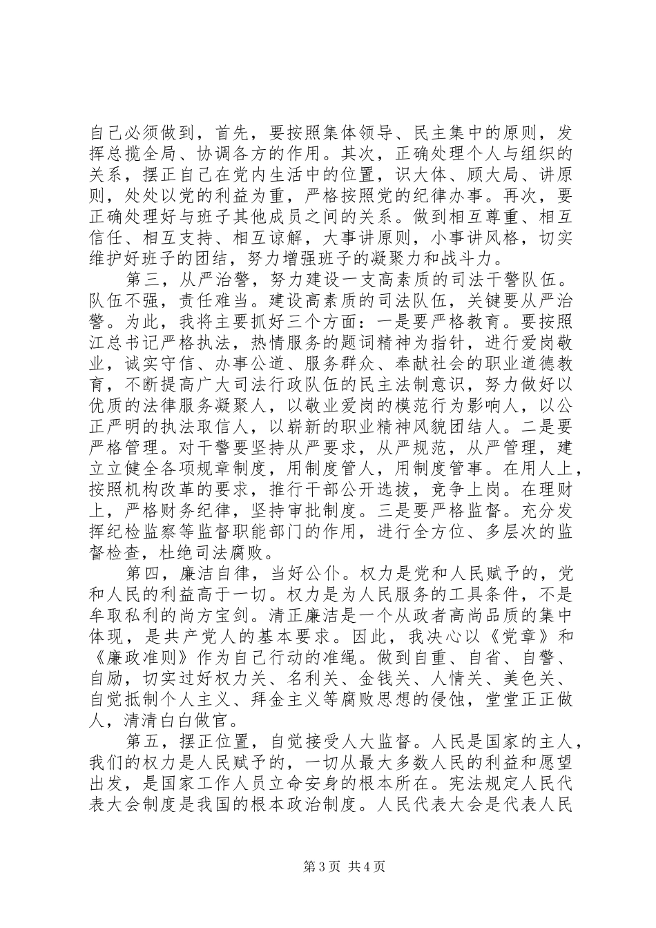 XX年就职演讲稿范文_第3页