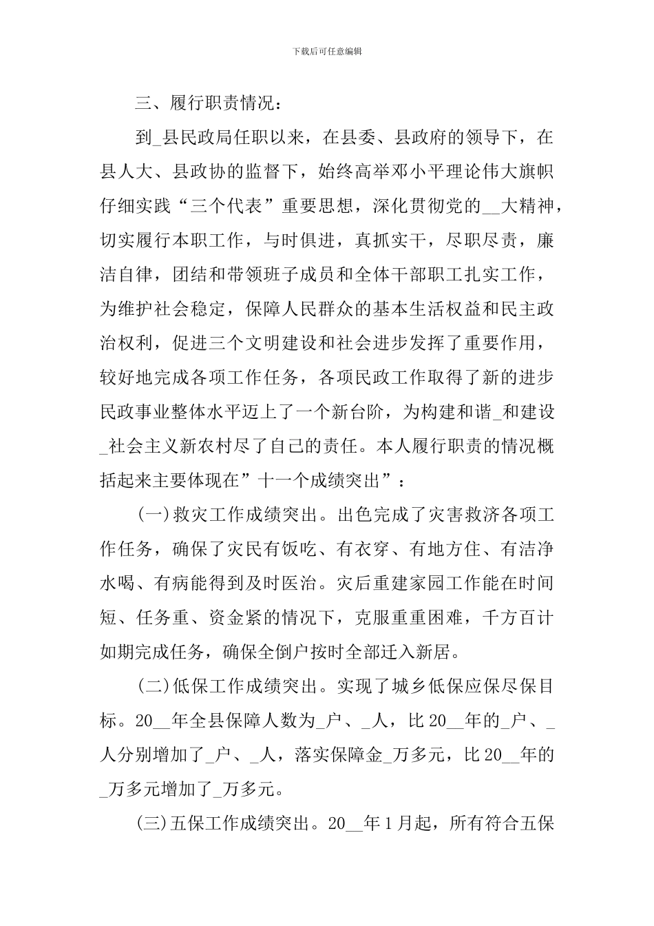 个人述职报告1000字范文_第2页