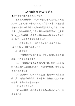 个人述职报告1000字范文