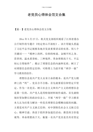 老党员心得体会范文合集